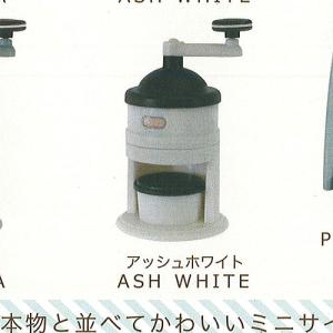 TOFFY ミニチュア フィギュア Vol.4 NEWデザイン 6：コンパクトかき氷器 アッシュホワイト J.DREAM ガチャポン ガチャガチャ ガシャポン｜yuyou