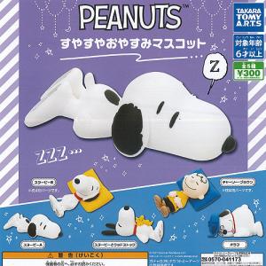 Peanuts スヌーピー ガチャガチャの商品一覧 通販 Yahoo ショッピング