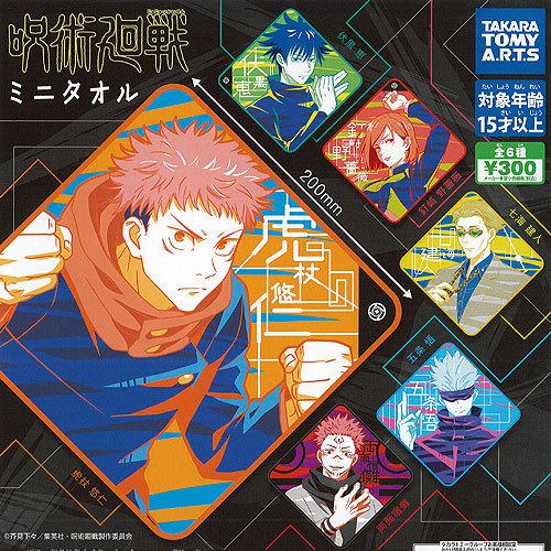 呪術廻戦 ミニ タオル 全6種セット タカラトミーアーツ ガチャポン ガチャガチャ ガシャポン