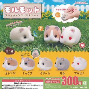 モルモット フロッキー ソフビ マスコット 全5種セット J.DREAM ガチャポン ガチャガチャ ガシャポン