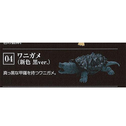いきもの大図鑑 かめ KAME 04 4：ワニガメ(新色黒ver.) バンダイ ガチャポン ガチャガ...