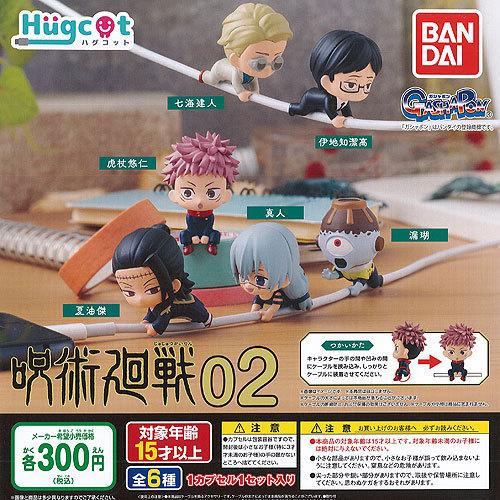 ハグコット 呪術廻戦 02 全6種セット バンダイ ガチャポン ガチャガチャ ガシャポン
