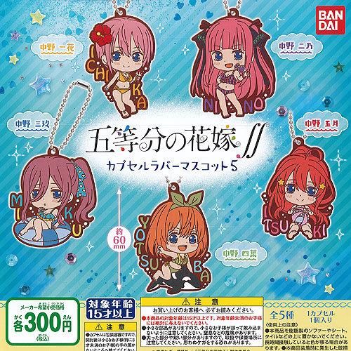 五等分の花嫁 カプセル ラバー マスコット 5 全5種セット バンダイ ガチャポン ガチャガチャ ガ...