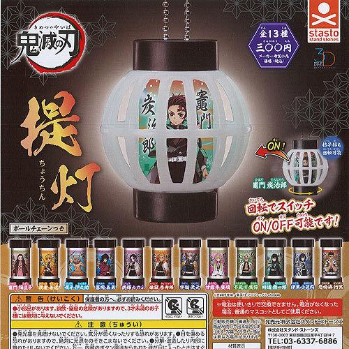 3D ファイルシリーズ 鬼滅の刃 提灯 全13種セット スタンドストーンズ ガチャポン ガチャガチャ...
