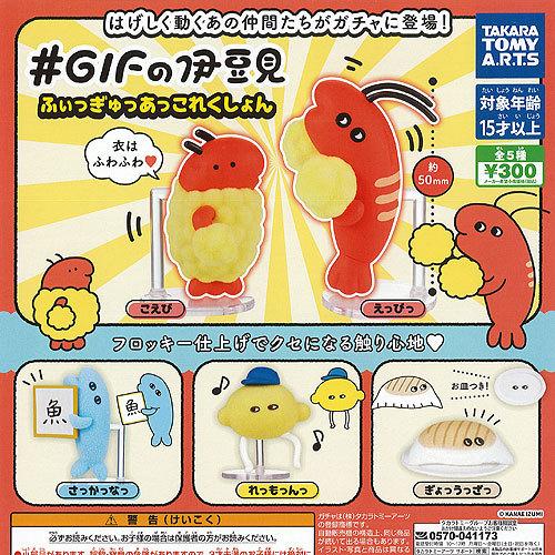 GIFの伊豆見 ふぃっぎゅっあっ これくしょん 全5種+ディスプレイ台紙セット タカラトミーアーツ ...