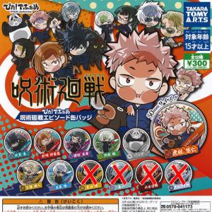 タカラトミーアーツ 呪術廻戦 ぴた！ でふぉめ 呪術廻戦 缶バッジ 全10