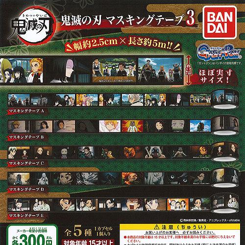 鬼滅の刃 マスキングテープ 3 全5種+ディスプレイ台紙セット バンダイ ガチャポン ガチャガチャ ...