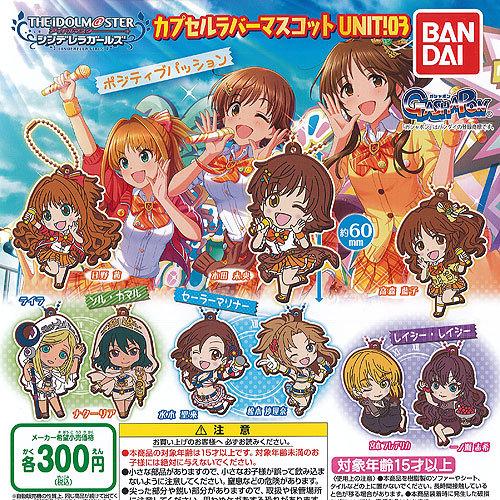 アイドルマスター シンデレラガールズ カプセル ラバー マスコット UNIT 03 全9種+ディスプ...