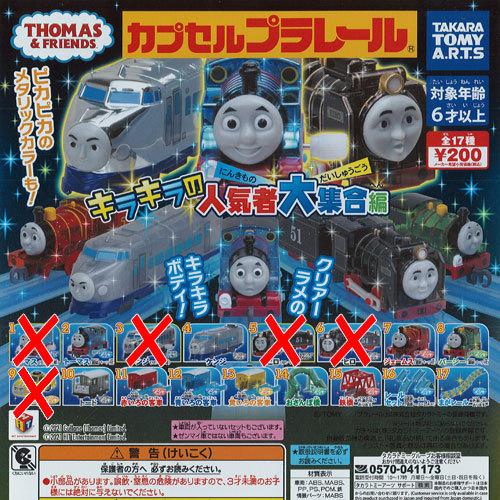 カプセルプラレール きかんしゃ トーマス キラキラの人気者 大集合 編 / 12種セット タカラトミ...