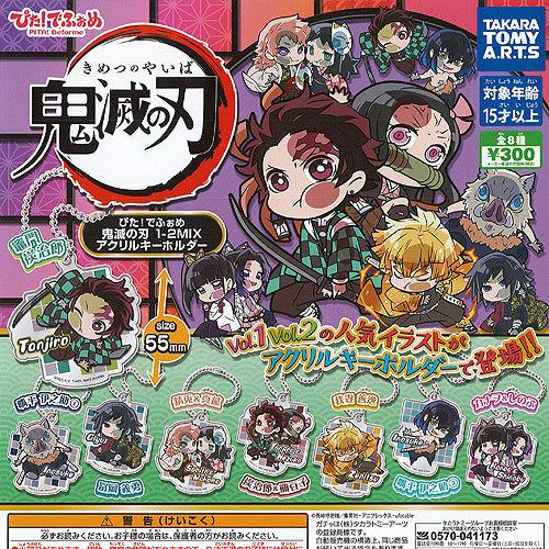 ぴた でふぉめ 鬼滅の刃 1-2MIX アクリル キーホルダー 全8種セット タカラトミーアーツ ガ...
