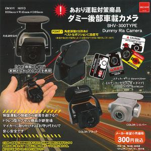 あおり運転抑止 ダミーカメラ4種セットの買取情報