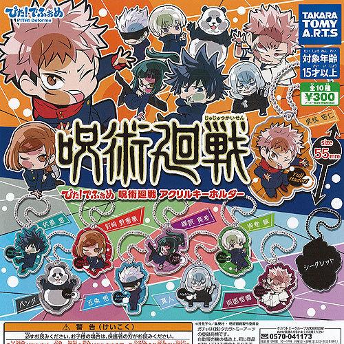 ぴた でふぉめ 呪術廻戦 アクリル キーホルダー 全10種セット タカラトミーアーツ ガチャポン ガ...