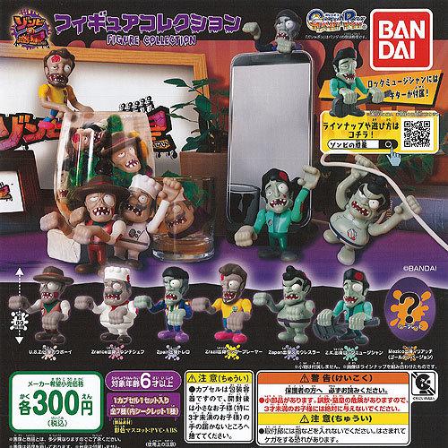 ゾンビの惑星 フィギュア コレクション 全7種セット バンダイ ガチャポン ガチャガチャ ガシャポン