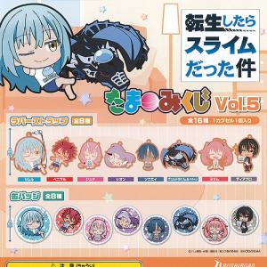 転生したらスライムだった件 カプセル ラバー ストラップ vol.6 / 8種