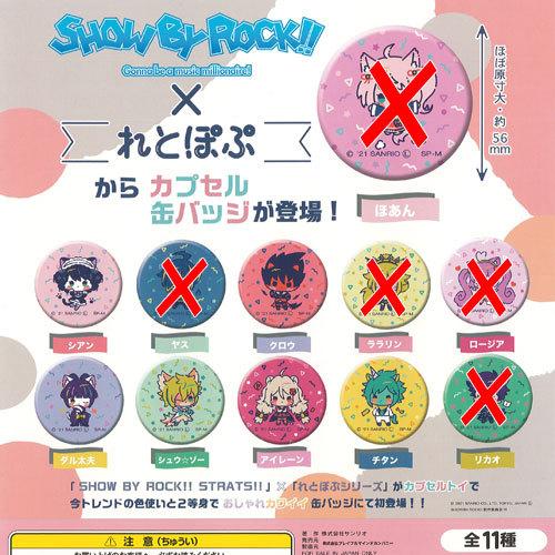 SHOW BY ROCK STRATS れとぽぷ 56mm 缶バッジ / 6種セット ブシロード ガ...