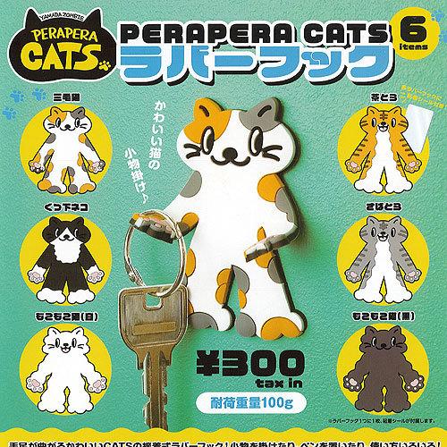 スタンドオリジナル PERAPERA CATS ラバー フック 全6種セット ケンエレファント ガチ...