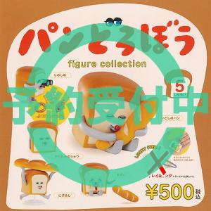 パン どろぼう フィギュア コレクション ラッキーアイテムなし