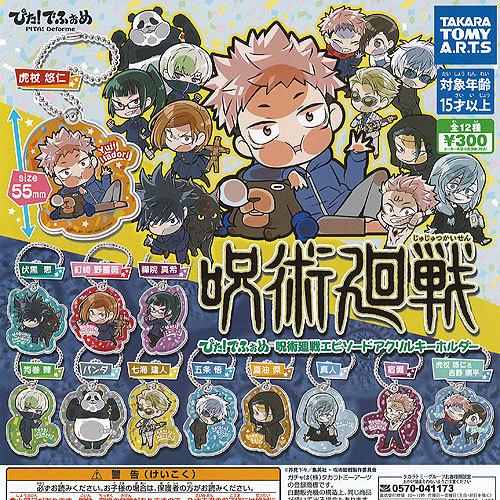 ぴた でふぉめ 呪術廻戦 エピソード アクリル キーホルダー 全12種セット タカラトミーアーツ ガ...