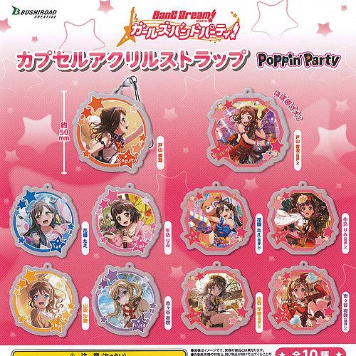 バンドリ ガールズ バンド パーティ カプセル アクリル ストラップ Poppin Party 全1...