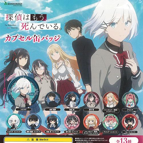探偵はもう 死んでいる カプセル 缶 バッジ 全13種+ディスプレイ台紙セット ブシロード ガチャポ...