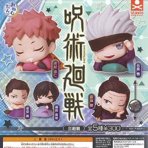 おねむたん 呪術廻戦 三廻戦 全5種セット スタンドストーンズ ガチャポン ガチャガチャ ガシャポン