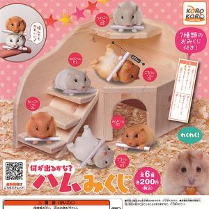 何が出るかな ハムみくじ 全6種セット アイピー...の商品画像