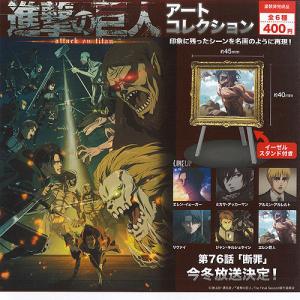 カプセル バンダイ 進撃の巨人 絶望の鉄鎖スイング 全5種セット