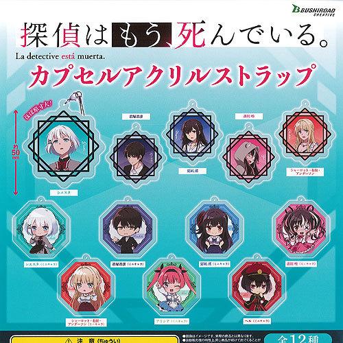 探偵はもう死んでいる カプセル アクリル ストラップ 全12種+ディスプレイ台紙セット ブシロード ...