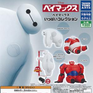 ディズニー ベイマックス いっぱい コレクション 全4種セット 1月予約 タカラトミーアーツ ガチャポン ガチャガチャ ガシャポン