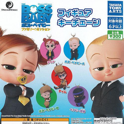 ボス ベイビー ファミリー ミッション フィギュア キーチェーン 全5種+ディスプレイ台紙セット タ...