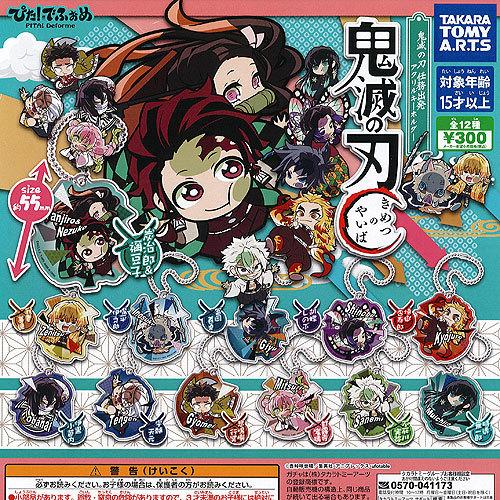 ぴた でふぉめ 鬼滅の刃 任務出発 アクリル キーホルダー 全12種セット タカラトミーアーツ ガチ...