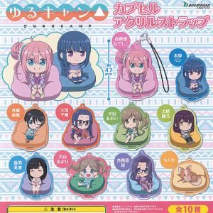 ブシロード ゆるキャン カプセル アクリル ストラップ 全10種+