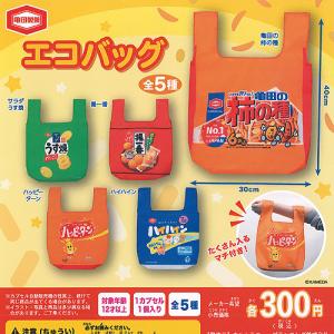 亀田製菓 エコバッグ 全5種セット ウルトラニュープランニング ガチャポン ガチャガチャ ガシャポン