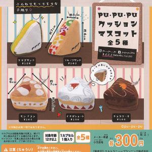 pu pu pu クッション マスコット 全5種セット ウルトラニュープランニング ガチャポン ガチャガチャ ガシャポン