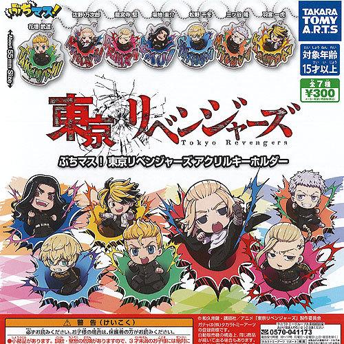 ぶちマス 東京リベンジャーズ アクリル キーホルダー 全7種+ディスプレイ台紙セット タカラトミーア...