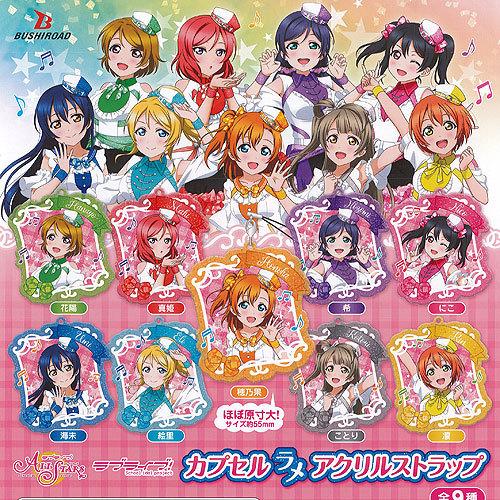 ラブライブ スクールアイドル プロジェクト ALLSTARS カプセル ラメ アクリル ストラップ ...