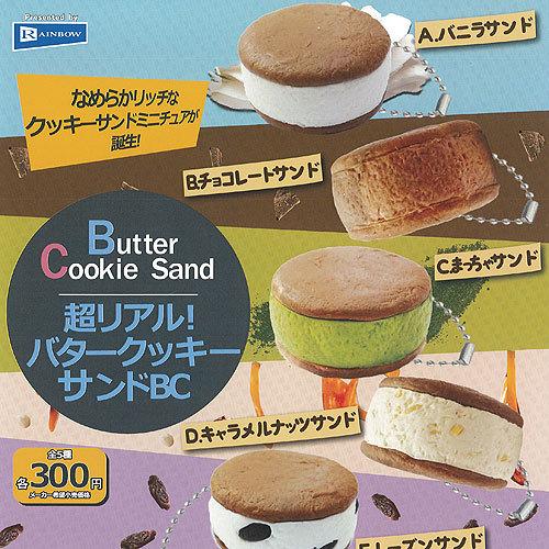 超リアル バター クッキー サンド BC 全5種セット レインボー ガチャポン ガチャガチャ ガシャ...