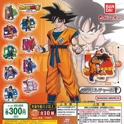 ドラゴンボール超 スーパーヒーロー アクリル チャーム 1 全10種セット バンダイ ガチャポン ガ...