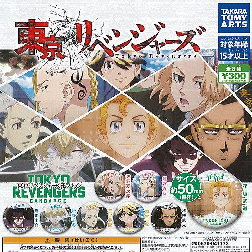 東京リベンジャーズ 缶バッジ 全8種セット タカラトミーアーツ ガチャポン ガチャガチャ ガシャポン