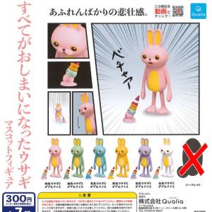 すべてがおしまいになった ウサギ マスコット フィギュア