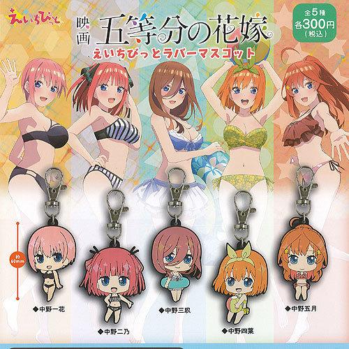 映画 五等分の花嫁 えいちびっと ラバー マスコット 全5種+ディスプレイ台紙セット エイチエムエー...