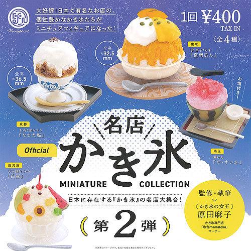 Official 名店かき氷 ミニチュア コレクション 第2弾 全4種+ディスプレイ台紙セット ケン...