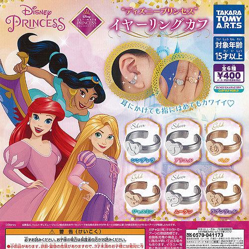 ディズニー プリンセス イヤーリング カフ 全6種+ディスプレイ台紙セット タカラトミーアーツ ガチ...