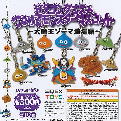ドラゴンクエスト つなげて モンスター マスコット 大魔王ゾーマ登場編 全10種+ディスプレイ台紙セ...