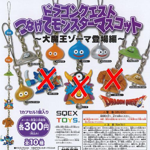 ドラゴンクエスト つなげて モンスター マスコット 大魔王ゾーマ登場編 / 7種セット スクウェア・...