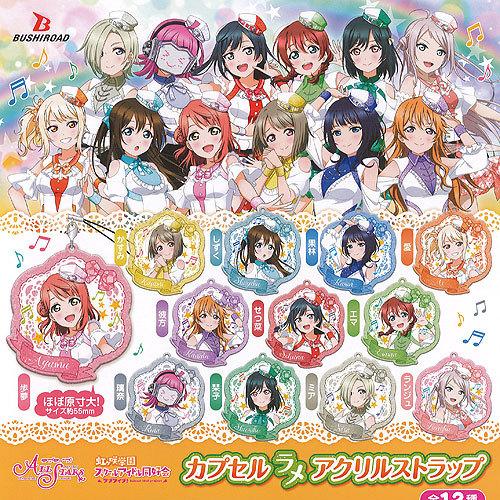 ラブライブ ALL STARS 虹ヶ咲学園 スクールアイドル同好会 カプセル ラメ アクリルストラッ...