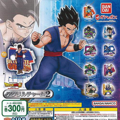 ドラゴンボール超 スーパーヒーロー アクリル チャーム 2 全10種セット バンダイ ガチャポン ガ...