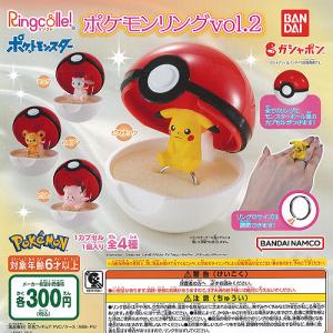 Ringcolle リンコレ ポケットモンスター ポケモンリング vol.2 全4種セット バンダイ ガチャポン ガチャガチャ ガシャポン｜yuyou