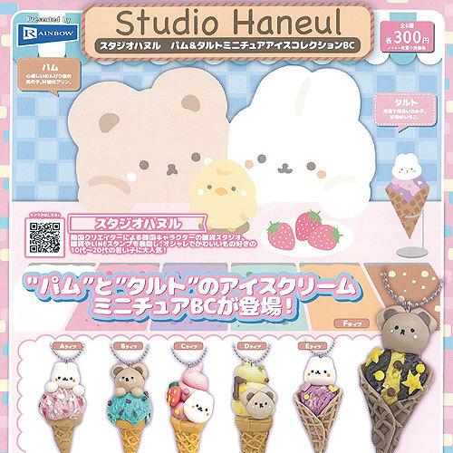 スタジオハヌル パム＆タルト ミニチュア アイス コレクション BC 全6種セット レインボー ガチ...
