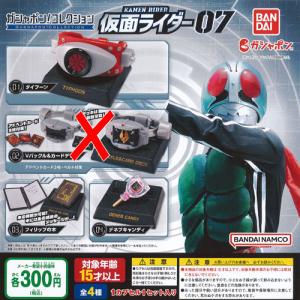 ガシャポン コレクション 仮面ライダー 07 / 3種セット バンダイ ガチャポン ガチャガチャ ガシャポン｜yuyou